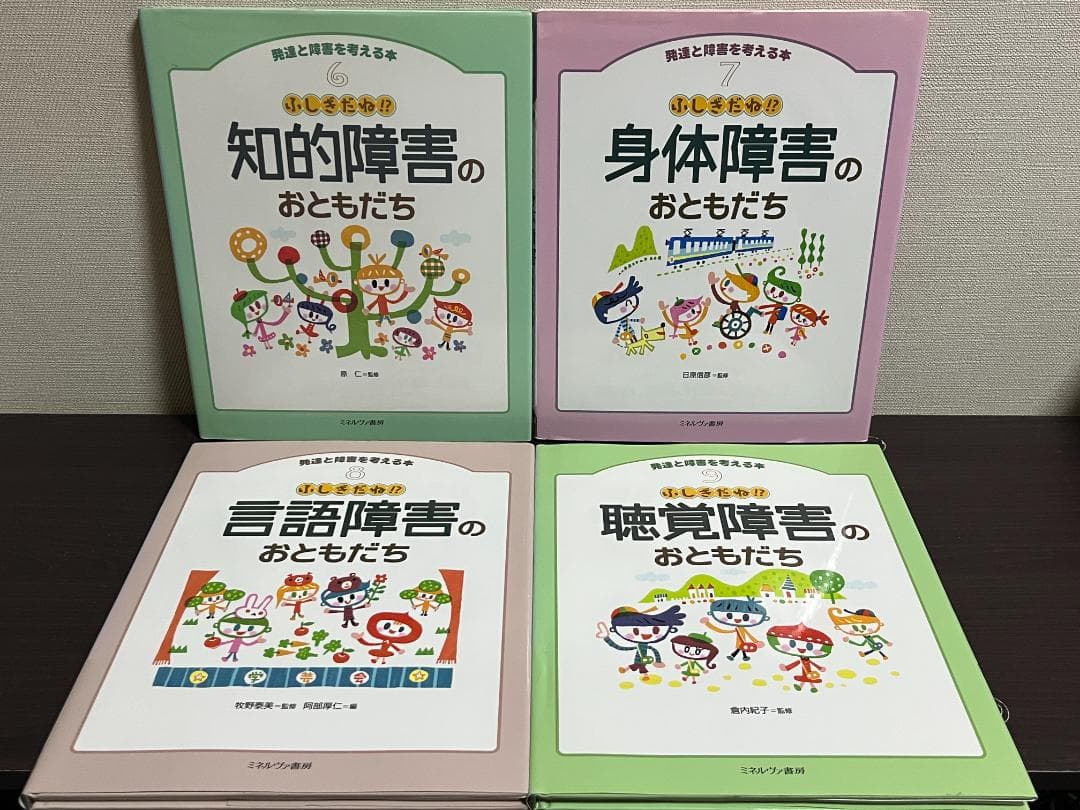 発達と障害を考える本 11冊セット /※3巻欠品