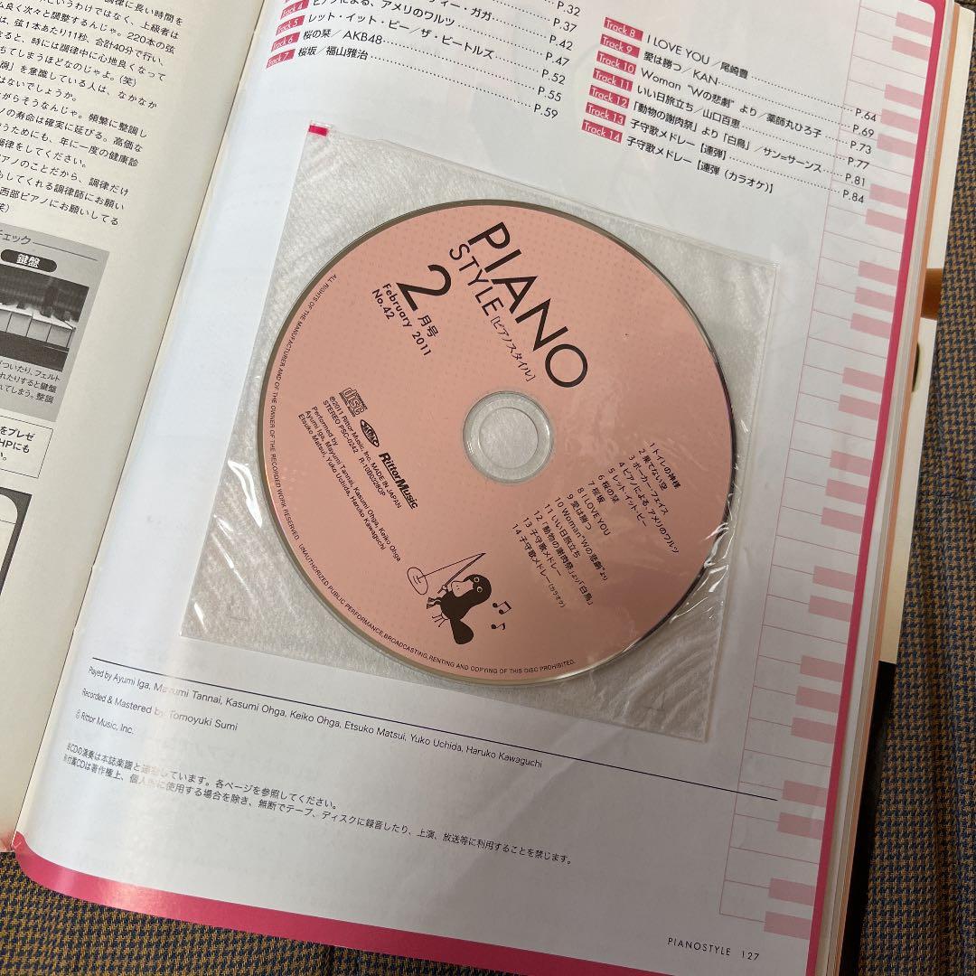 ピアノスタイル　PIANO STYLE 2011年2月号