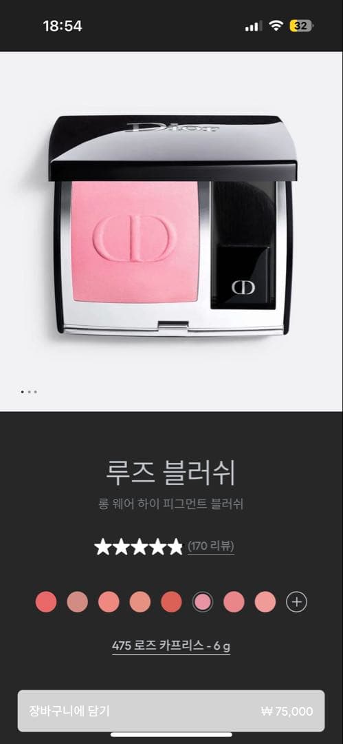 Dior ディオール ルージュブラッシュ 475 ローズ カプリス
