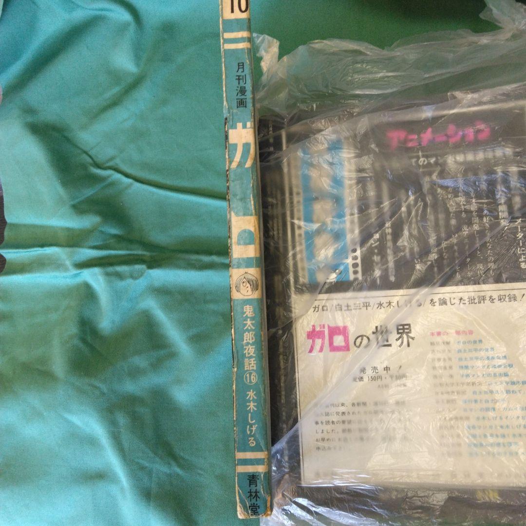 漫画雑誌　ガロ　373冊　昭和43年10月号～平成14年10月号