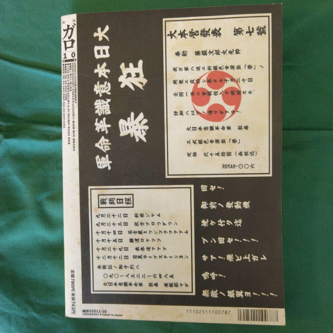 漫画雑誌　ガロ　373冊　昭和43年10月号～平成14年10月号