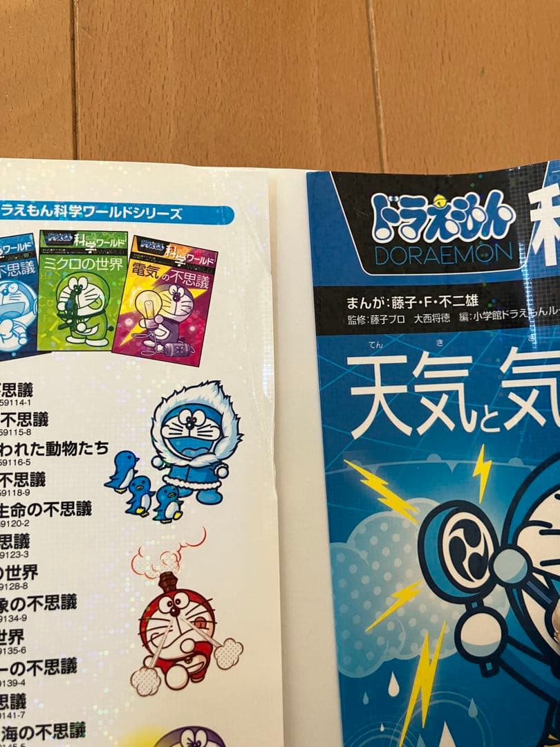 ドラえもん　科学ワールド　社会ワールド　全15巻セット