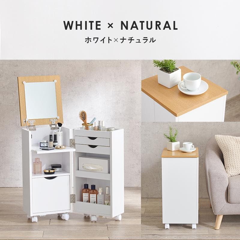 【大特価】ドレッサー ワゴン ホワイト 鏡台 化粧台 キャスター付 コンパクト品