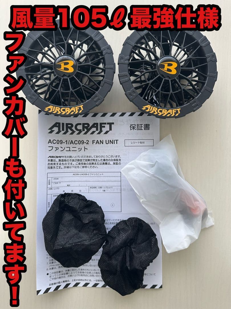 平日即日発送2025年バートル エアークラフトAC09-1ファンセットブラック