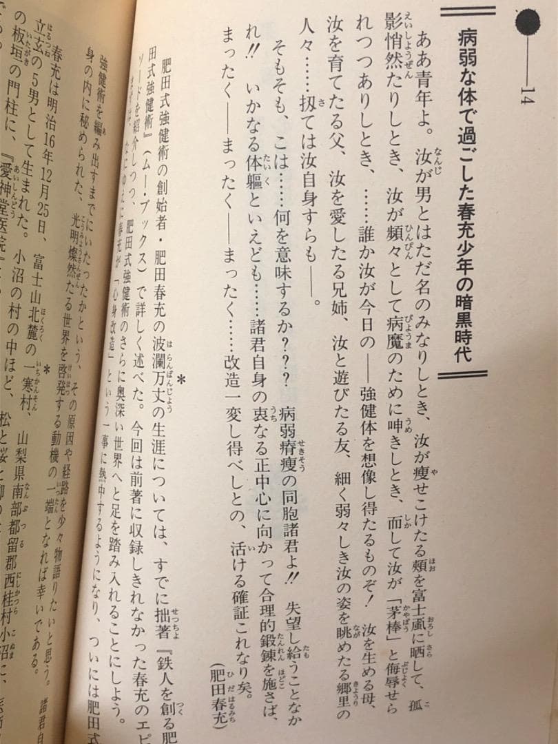 中心力を究める! 肥田式強健術2 【匿名配送】