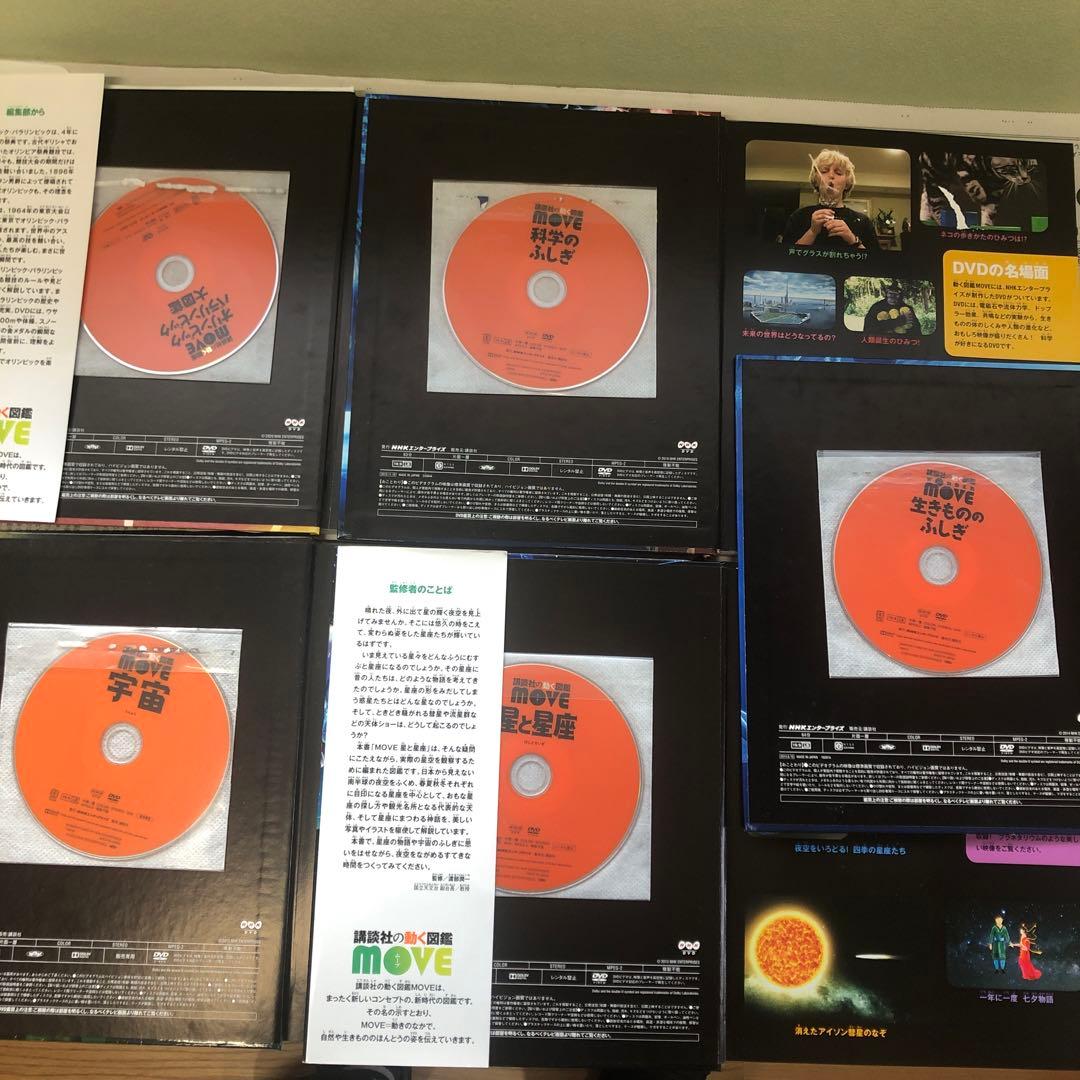 講談社の動く図鑑ＭＯＶＥ　WONDER MOVE　まとめ　19冊　全てDVD付き