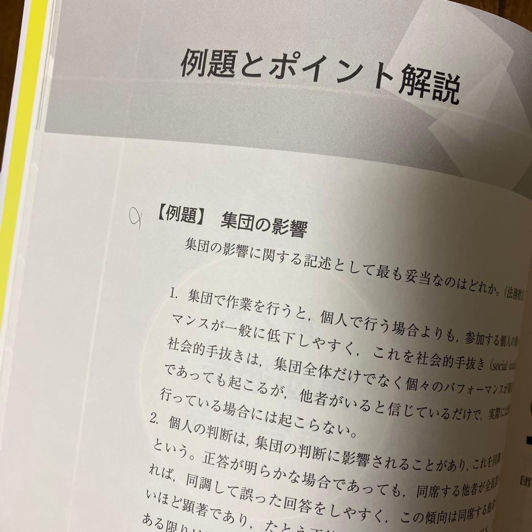 特訓式 試験にでる心理学 セット