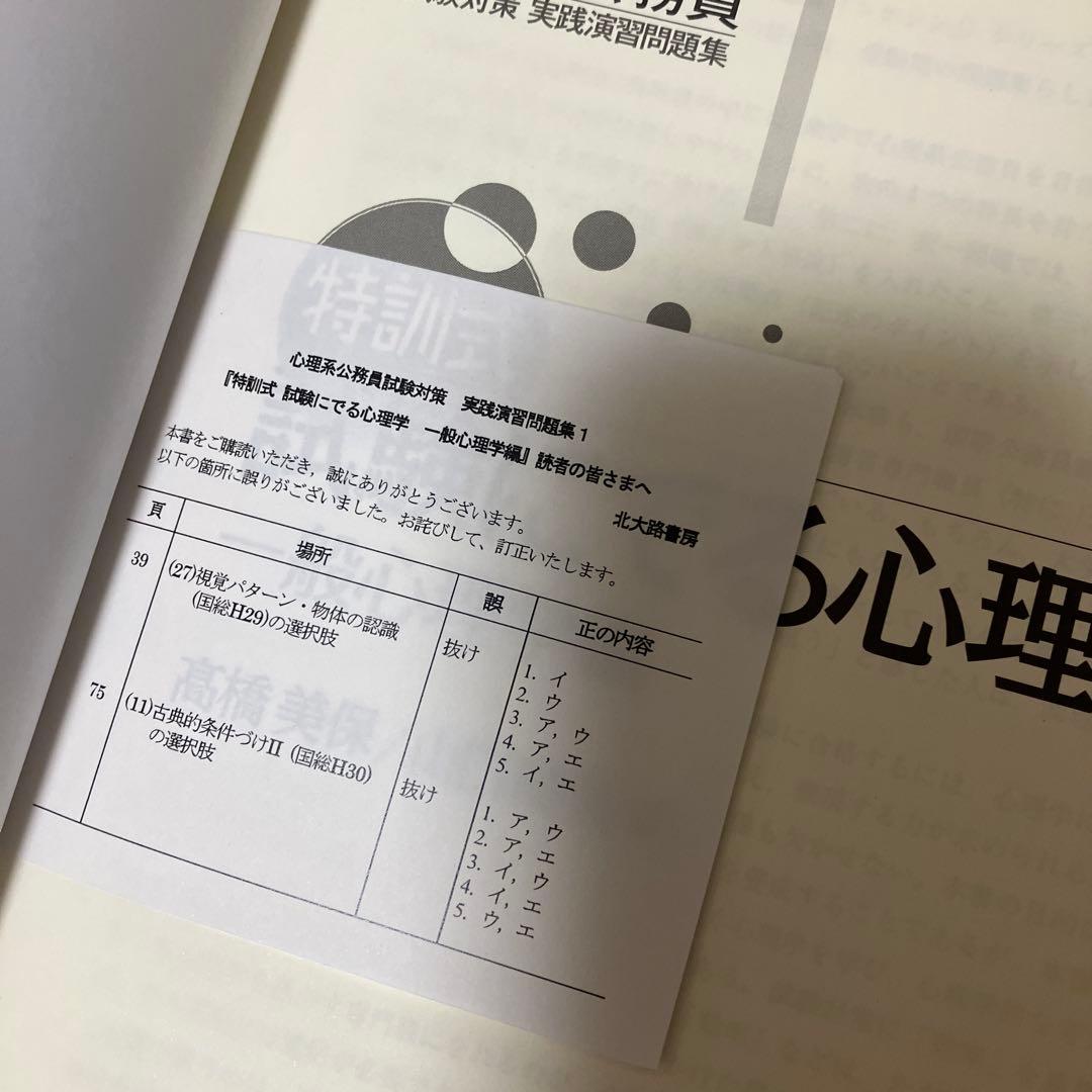 特訓式 試験にでる心理学 セット
