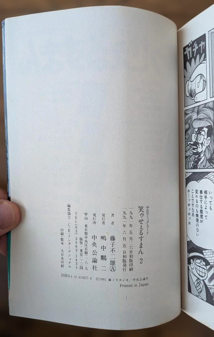 【全巻初版・帯付】笑ゥせぇるすまん 全6巻セット 藤子不二雄Ⓐ 中公コミック