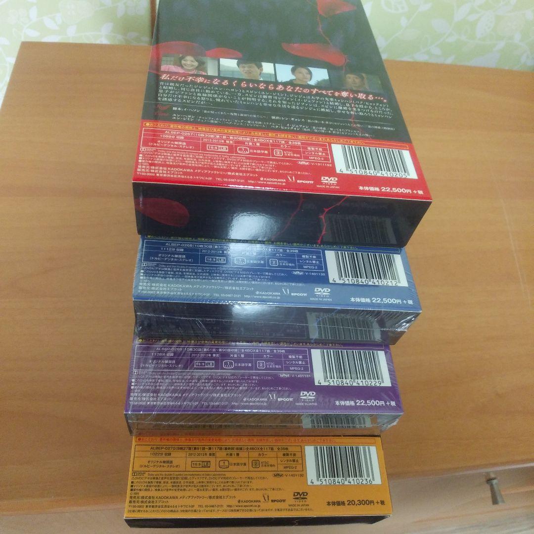 あなたしか愛せない DVD-BOX1・2・3・4全話