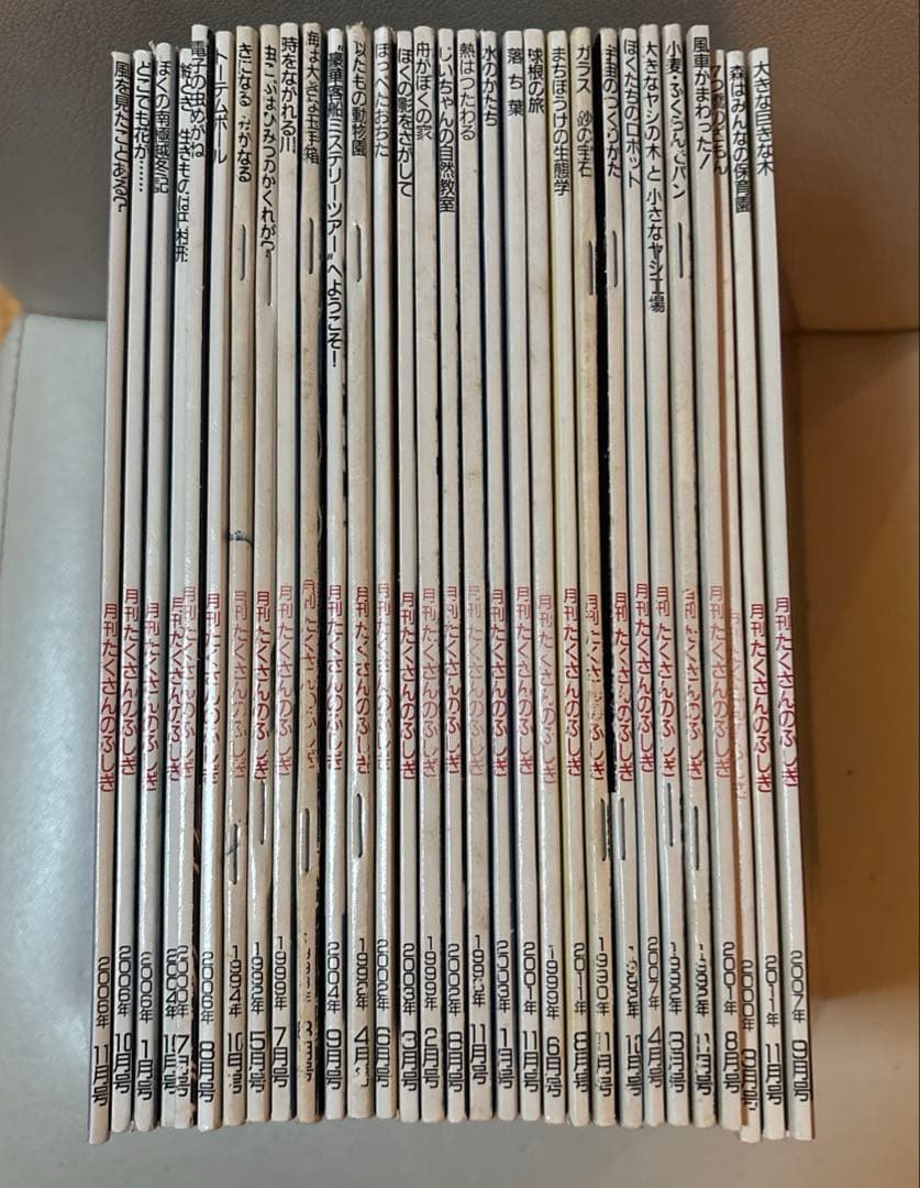 たくさんのふしぎ 全22冊セット
