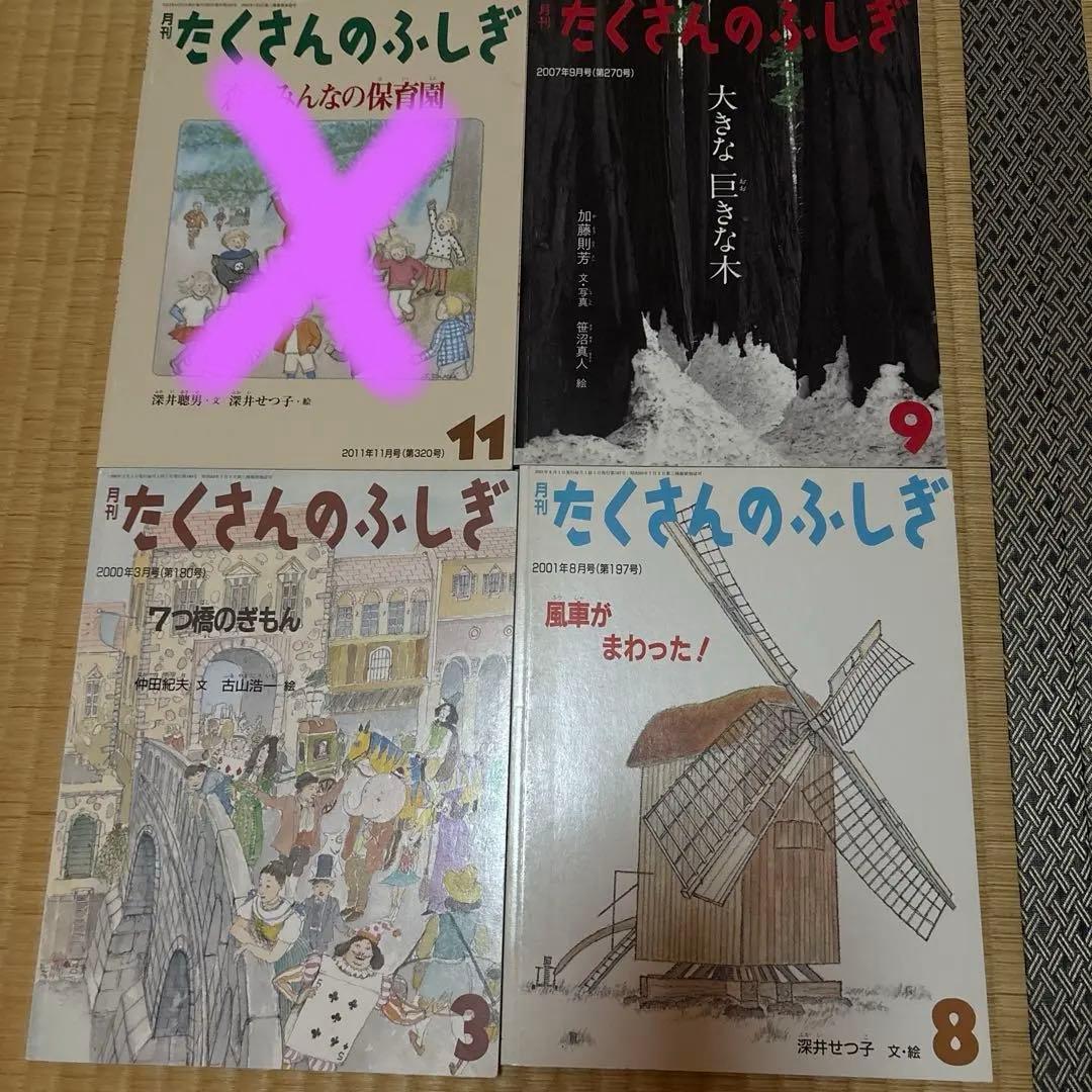 たくさんのふしぎ 全22冊セット