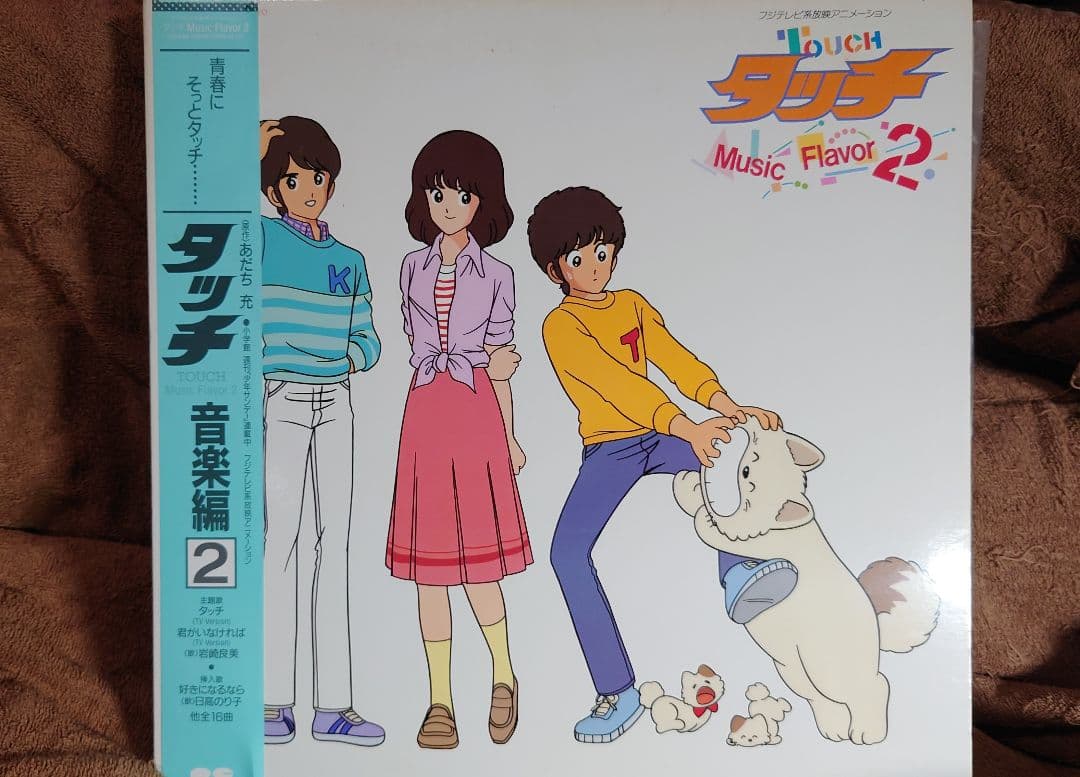 タッチ　LPレコード