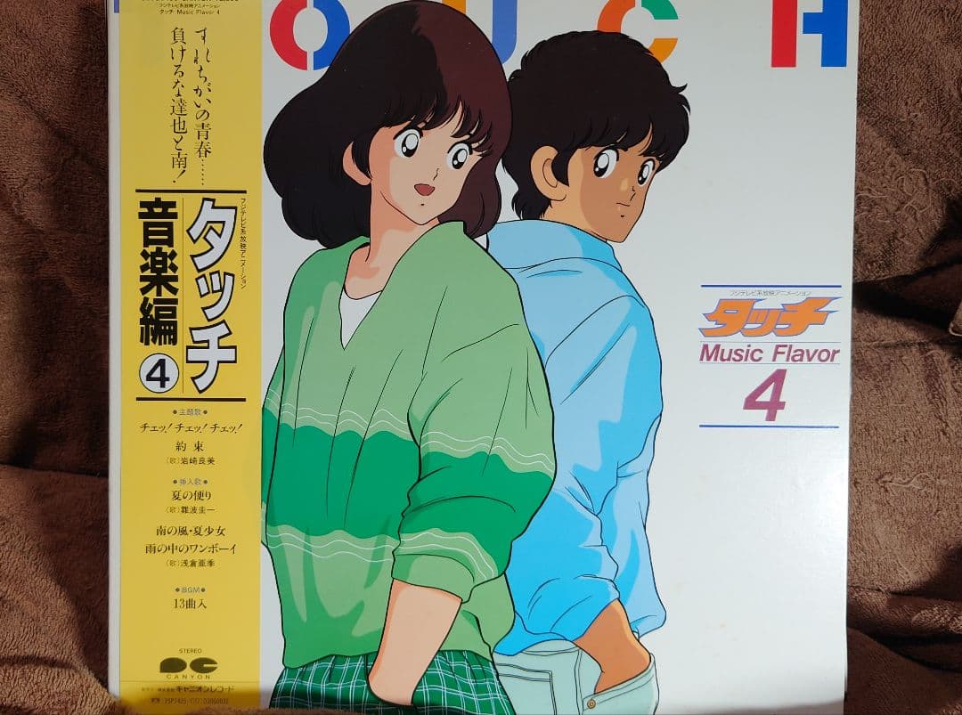 タッチ　LPレコード