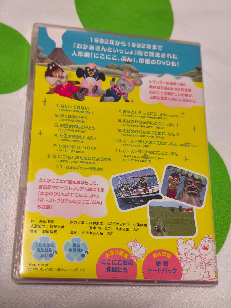 にこにこ、ぷんコレクション　特典トートバッグ（未開封）付き　DVD　初回・最終回