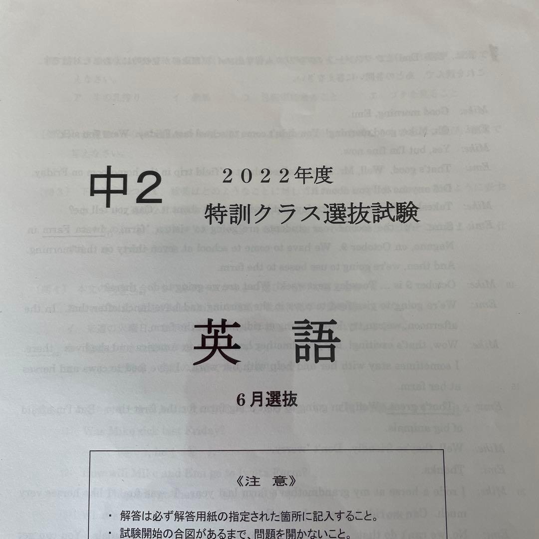 中2 ６月　特訓クラス選抜試験　3科　５年分