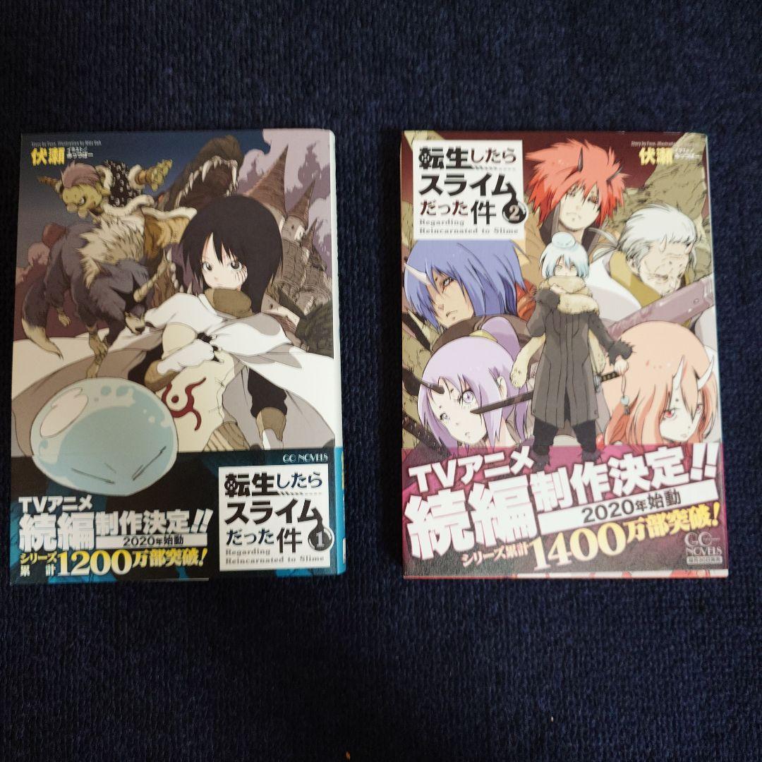 転生したらスライムだった件 １、２　６〜２３巻＋小冊子