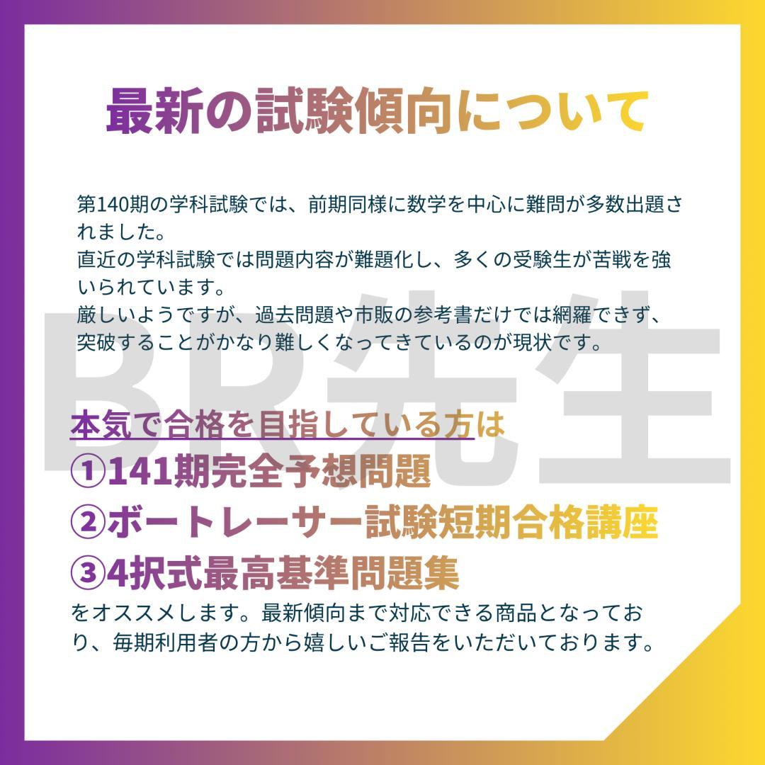 141期ボートレーサー試験完全予想問題第1-2弾［解答・解説付］