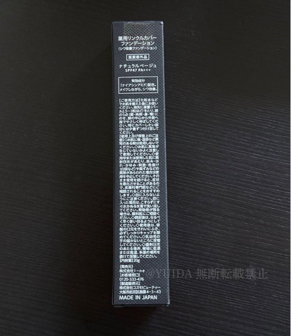 【2本新品】WrinkFade薬用リンクルカバーファンデーションシワ改善 20g