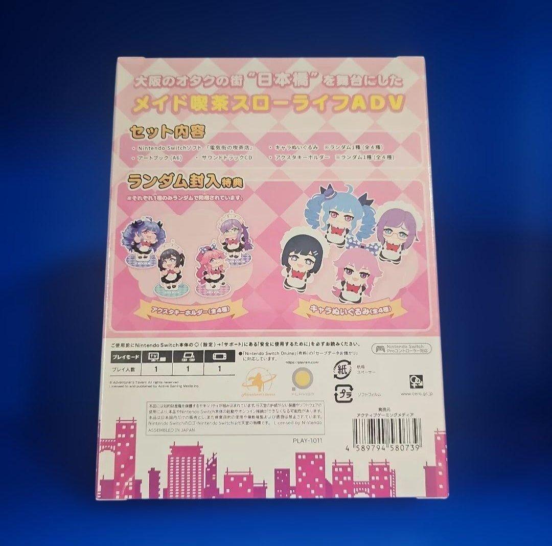 電気街の喫茶店 限定版 【新品未開封】 NINTENDO SWITCH