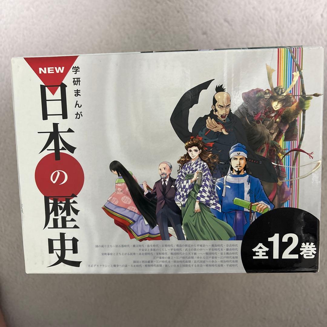 NEW 日本の歴史 全12巻