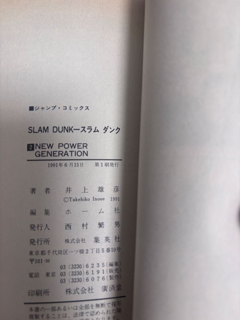 スラムダンク［旧装版］全31巻セット 《1巻以外初版・全巻コミックスニュース付》