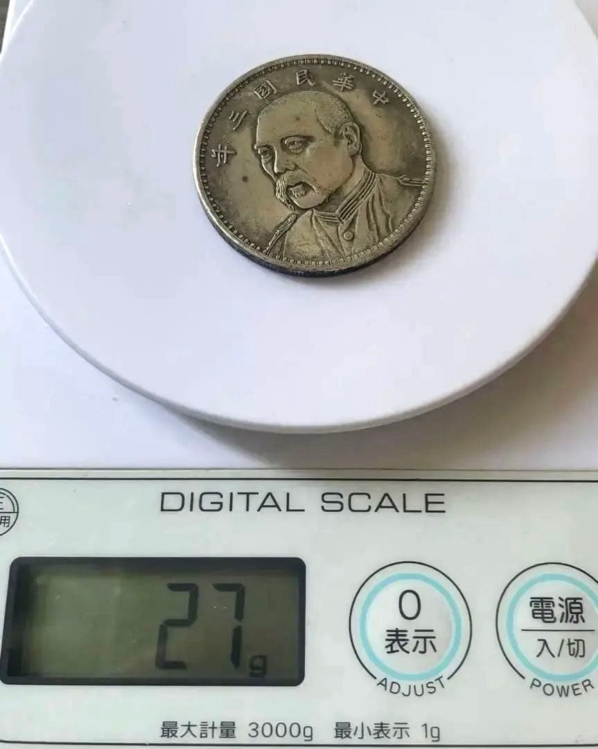 中国古銭 袁世凱 中華民國三年 壹圆 中国銀貨 重量27g