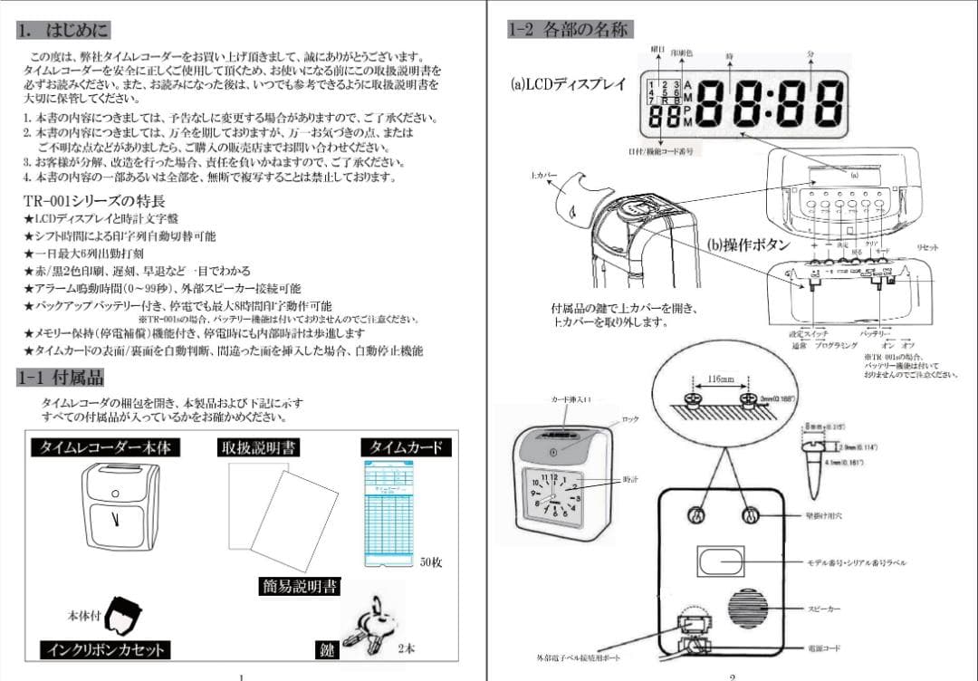 ★ 美品 説明書付　TOKAIZ タイムレコーダー TR-001s 6欄印字