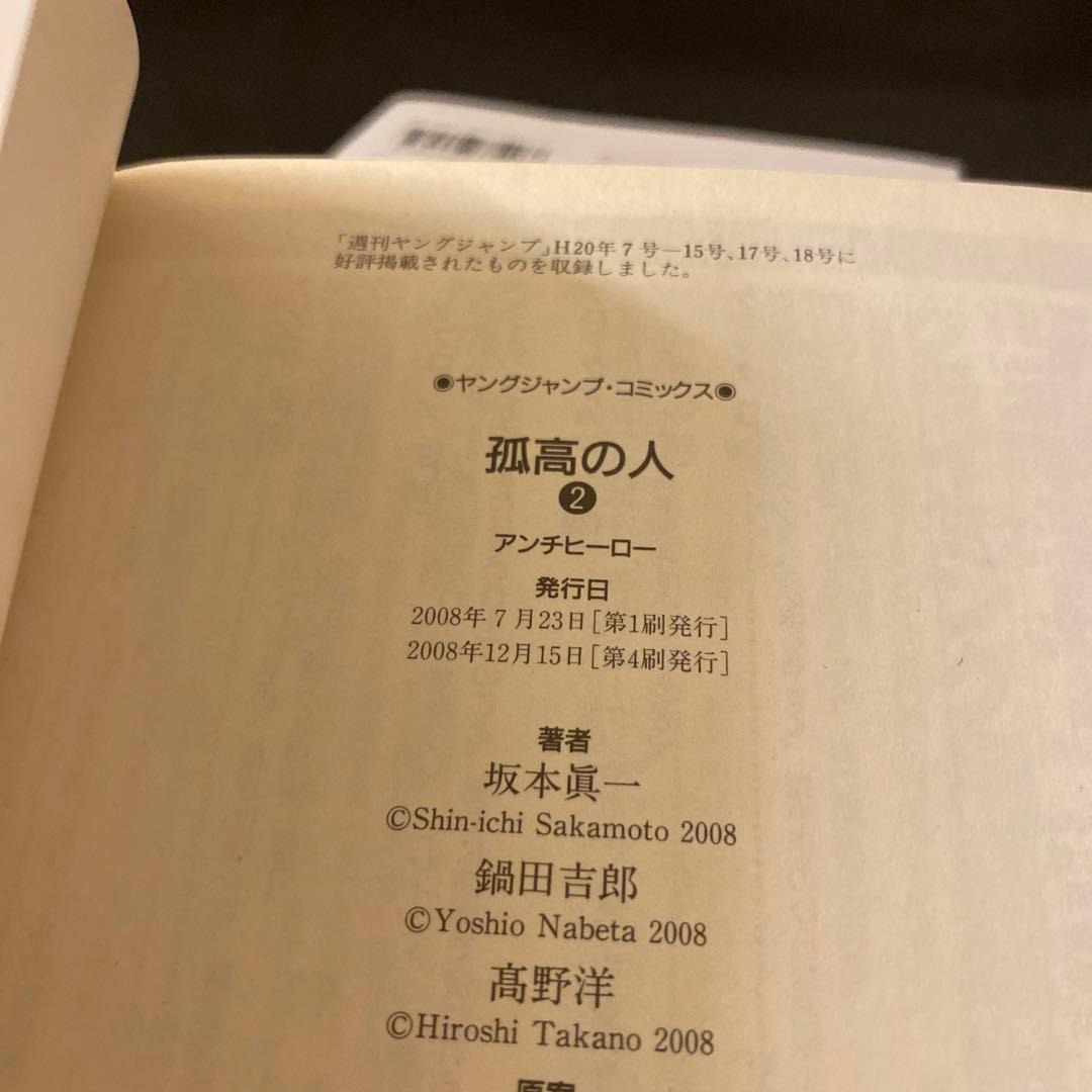 孤高の人 1〜17巻 全巻セット 坂本真一