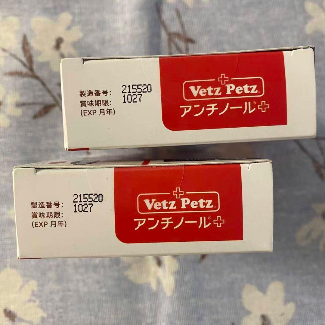犬用 新品 VetzPetz アンチノール 90粒×2箱