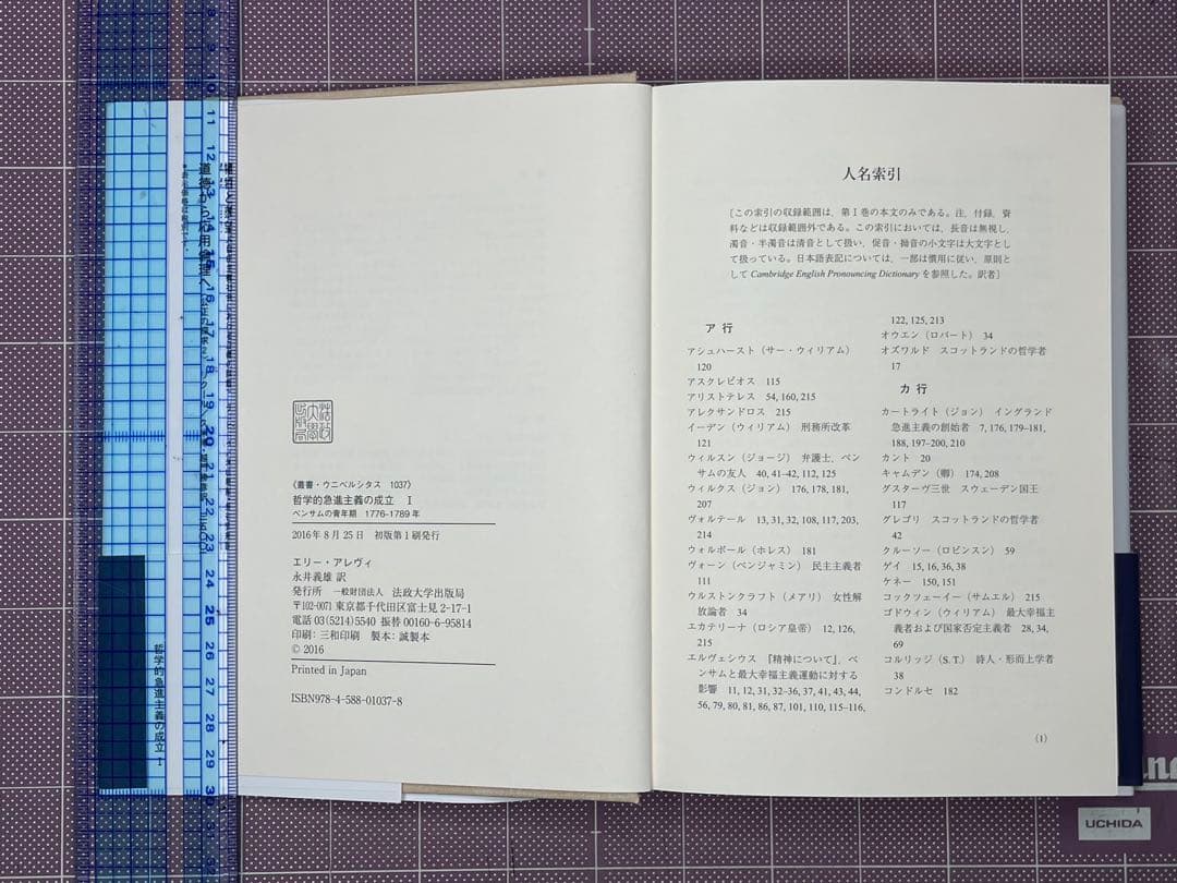 エリー・アレヴィ『哲学的急進主義の成立』全3巻セット