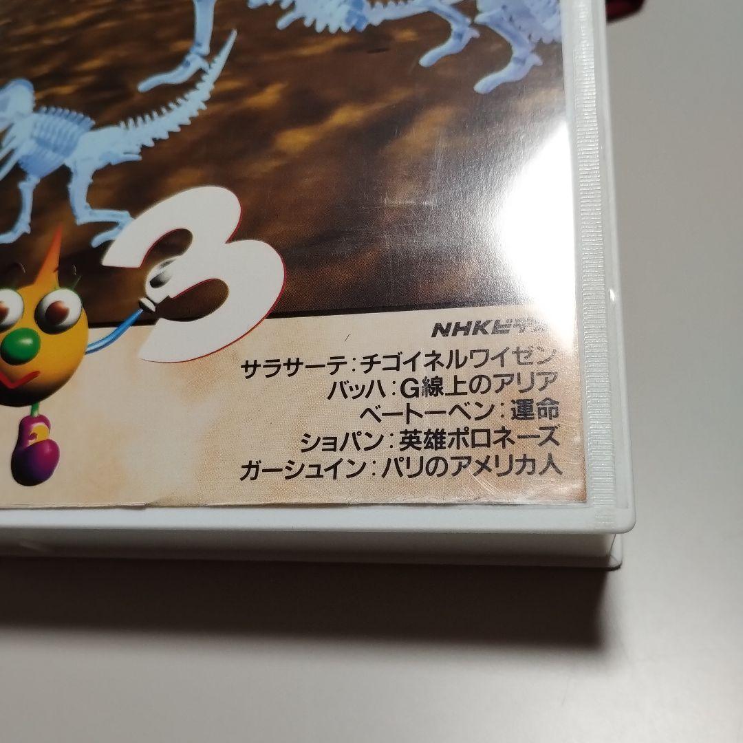 VHS　NHK　音楽ファンタジーゆめ　第3巻　中古