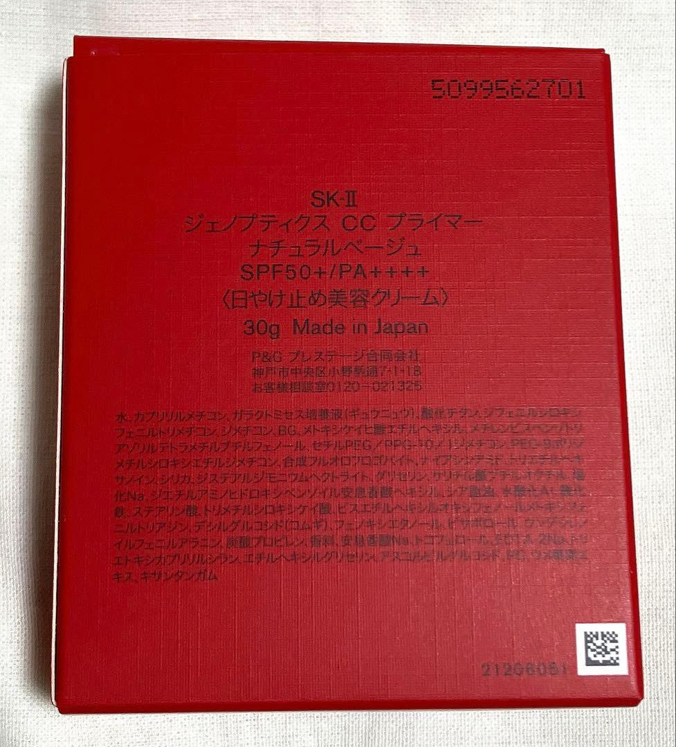 SK-II GENOPTICS CC PRIMER ナチュラルベージュ 30g