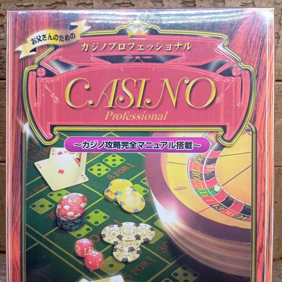 未開封品 PCゲーム お父さんのためのカジノプロフェッショナル CD-ROM