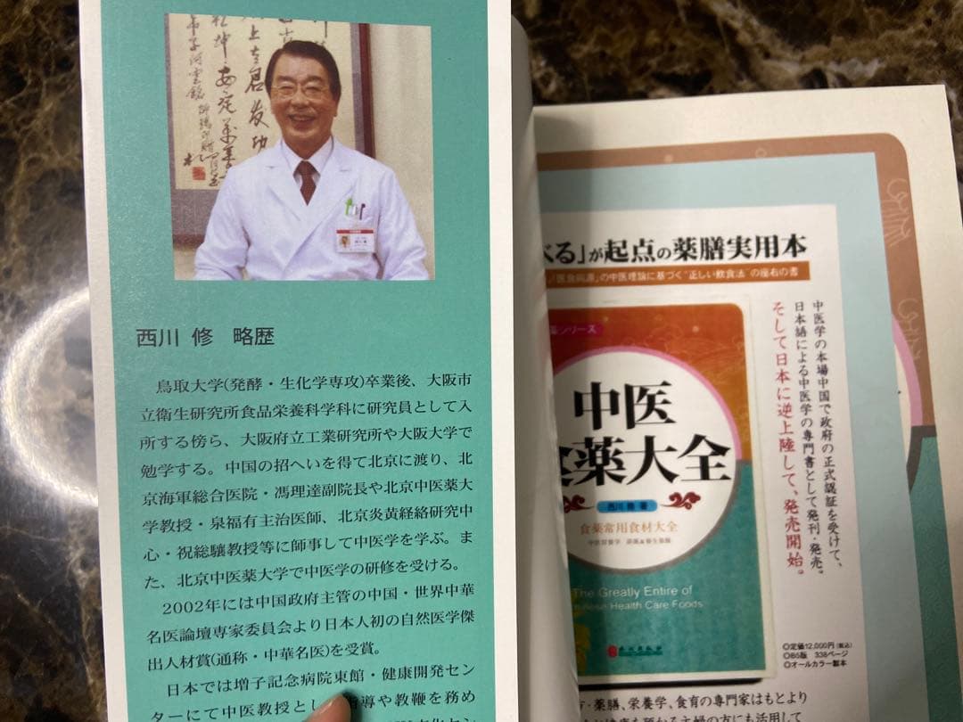中医食薬大全