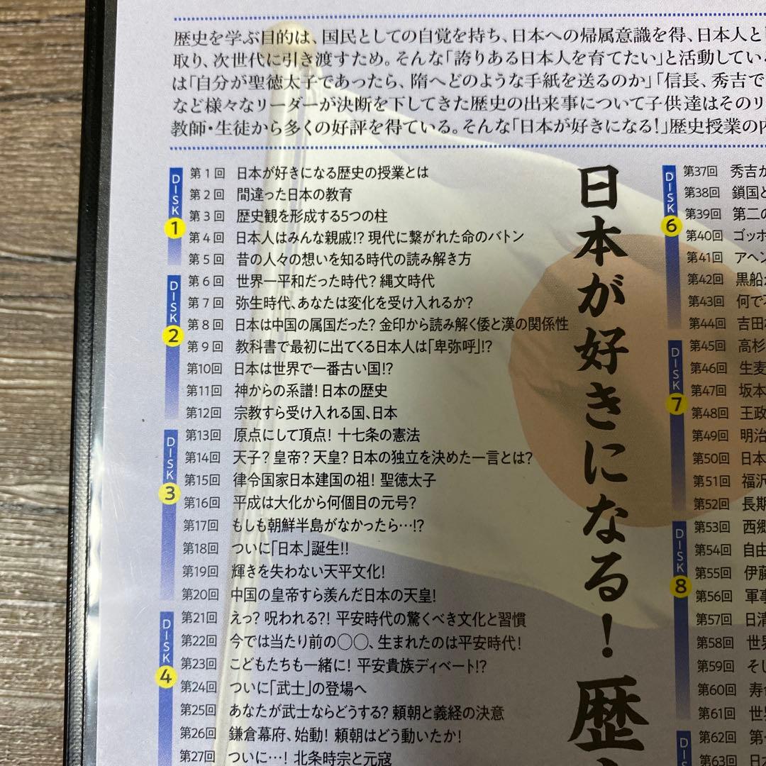 斎藤　武夫　日本が好きになる　歴史の授業　DVD CGS