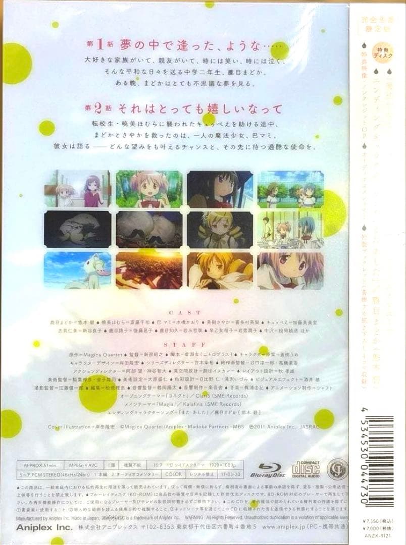 魔法少女まどか☆マギカ 1〈完全生産限定版〉ブルーレイ