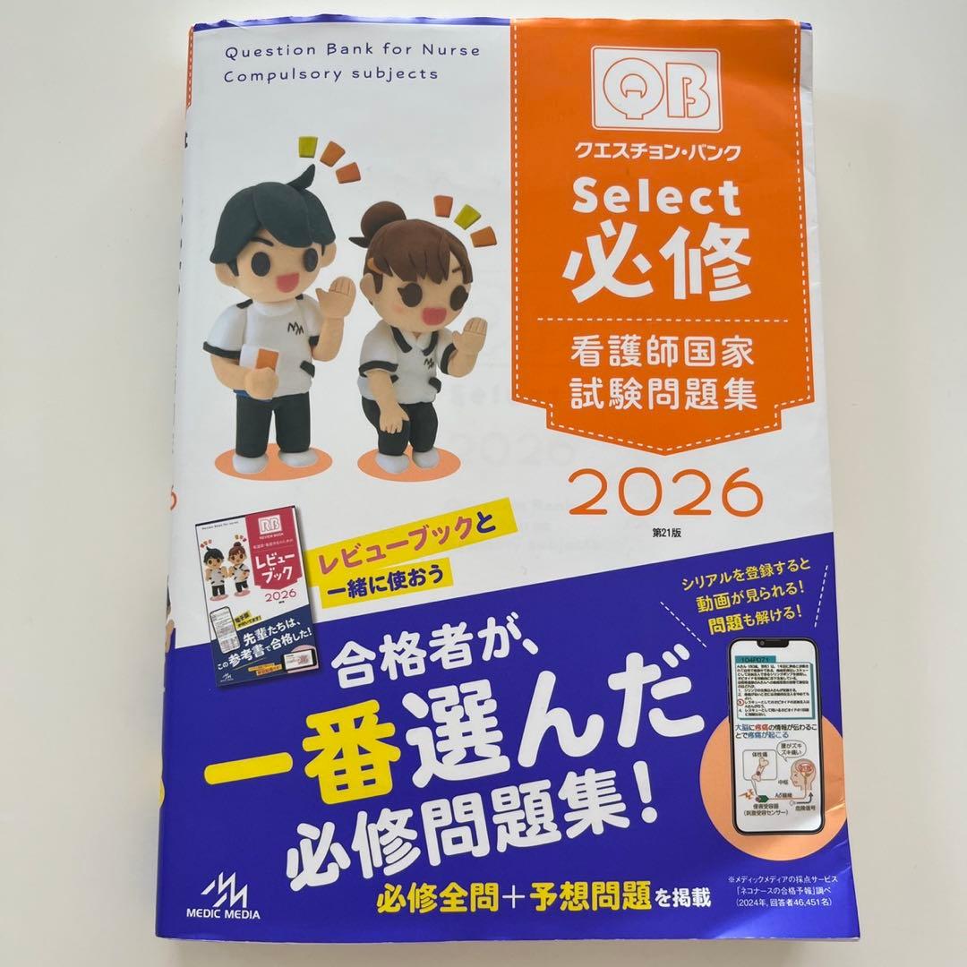 看護師国家試験 対策本 5点セット
