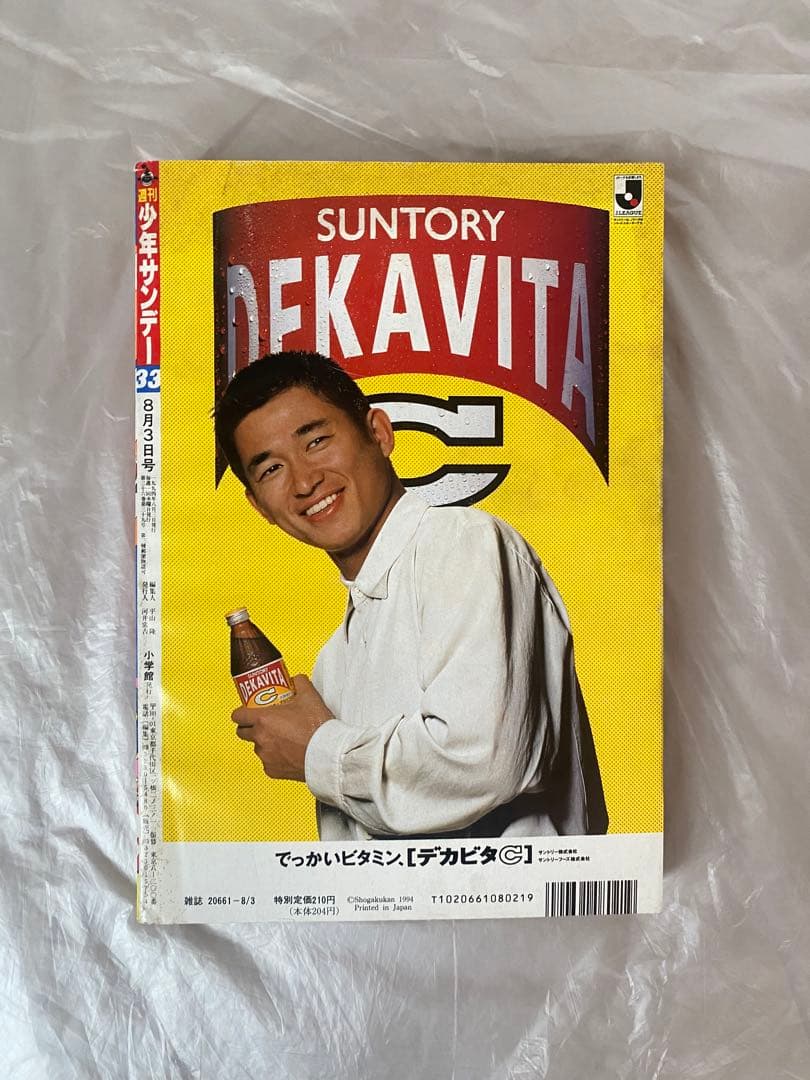 週刊少年サンデー 1994年 33号 新連載 MAJOR メジャー