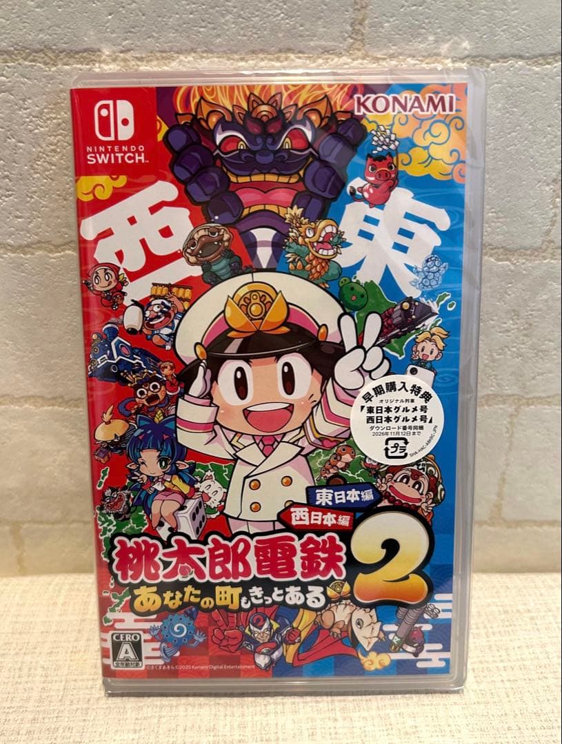 桃太郎電鉄２ ～あなたの町も きっとある～ 東日本編＋西日本編　Switch版