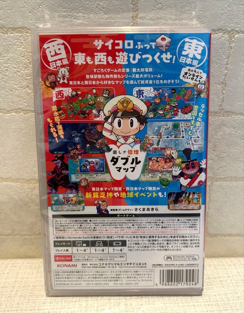 桃太郎電鉄２ ～あなたの町も きっとある～ 東日本編＋西日本編　Switch版