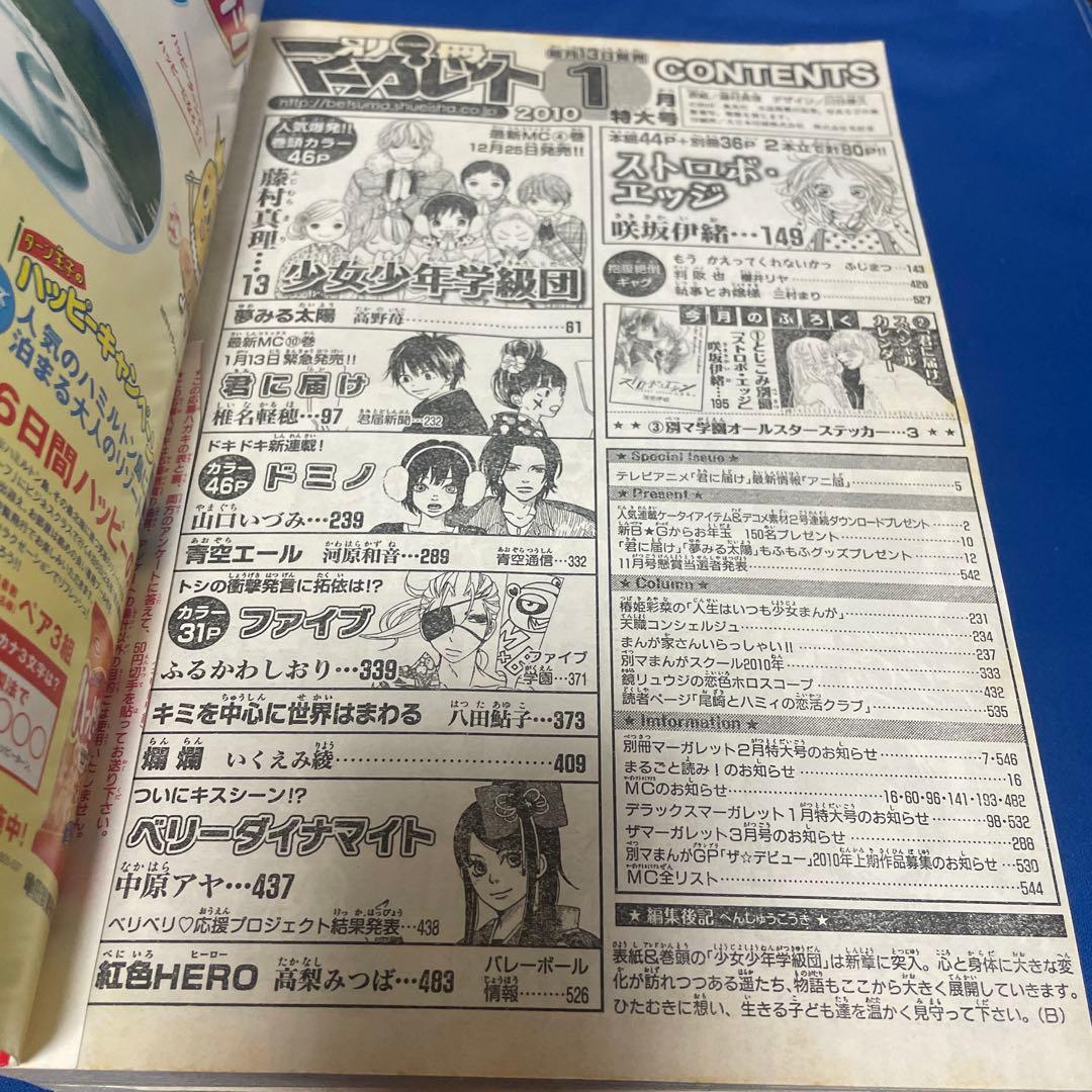 別冊マーガレット2010年1月号 オールスターステッカー ストロボエッジ別冊