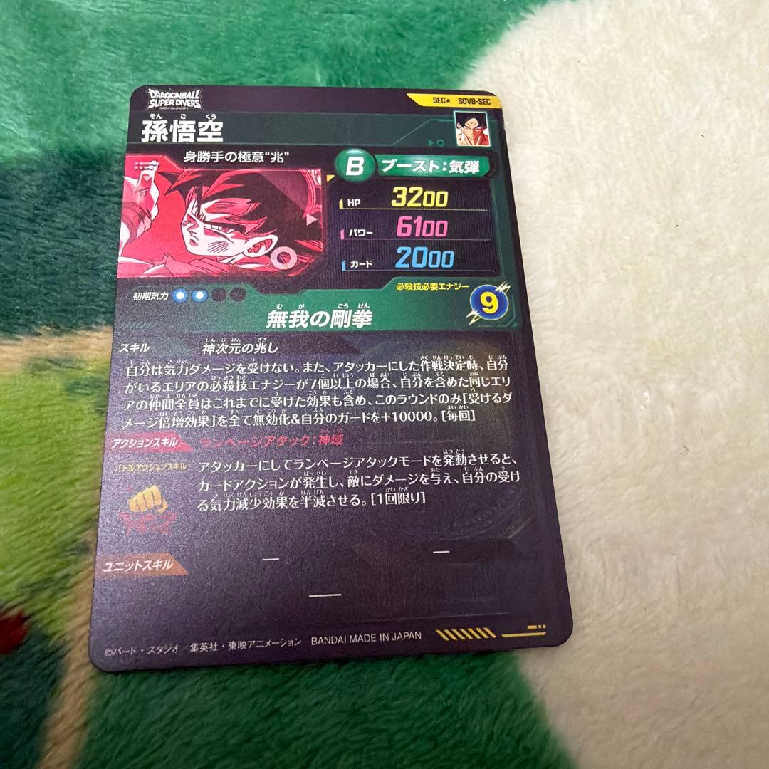 B*e様 孫悟空 パラレル 身勝手の極意兆 SEC★SDV8 ドラゴンボールダイ