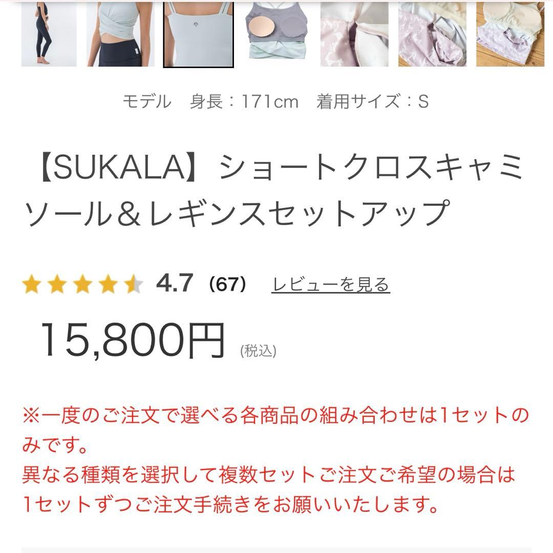 【SUKALA】ショートクロスキャミソール＆レギンスセットアップ　Mサイズ
