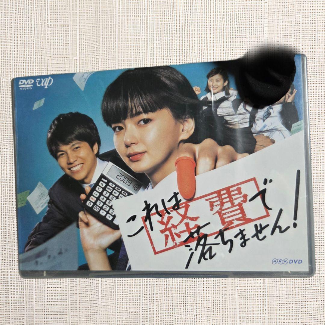 【未開封DVD】これは経費で落ちません！ DVD BOX 多部未華子 伊藤沙莉