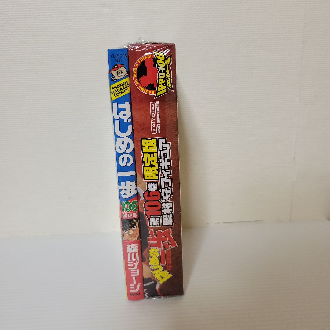 はじめの一歩　106　限定版