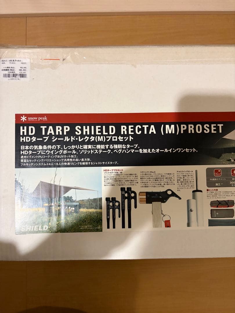 M*︎様 72%off スノーピーク HD TARP SHIELD RECTTA