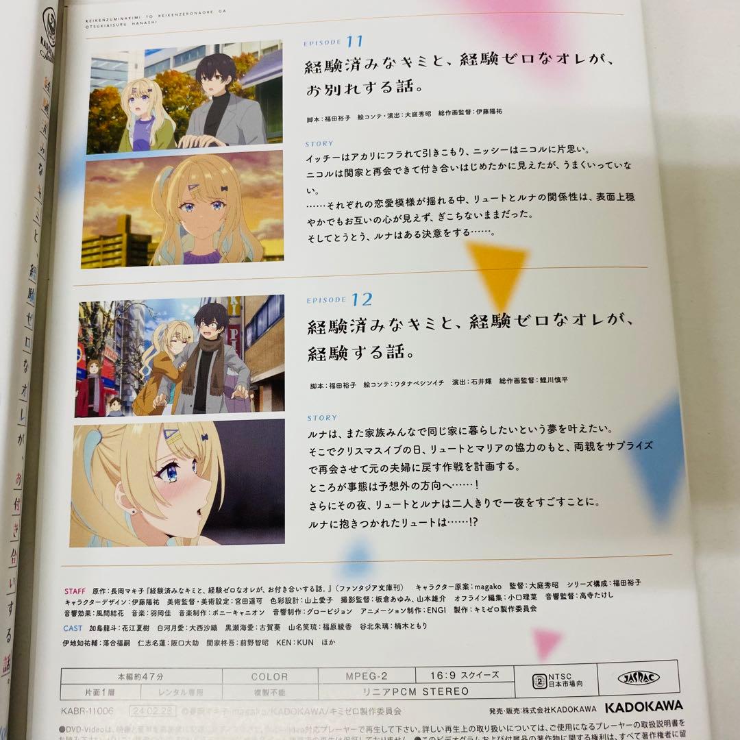 経験済みなキミと、経験ゼロなオレが、お付き合いする話。　DVD全巻セット　全6巻
