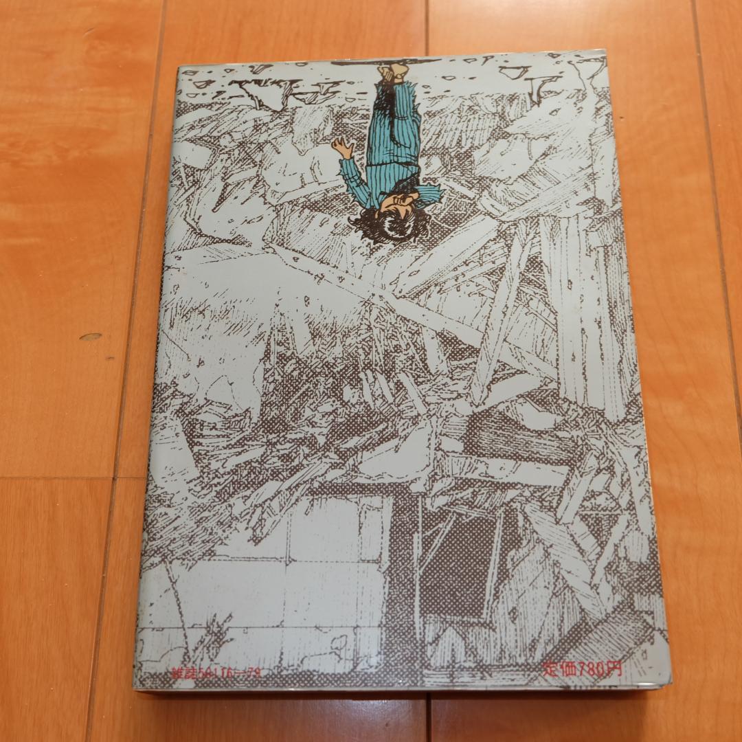 童夢 大友克洋 双葉社 初版本 KatsuhiroOtomo Dōmu Domu