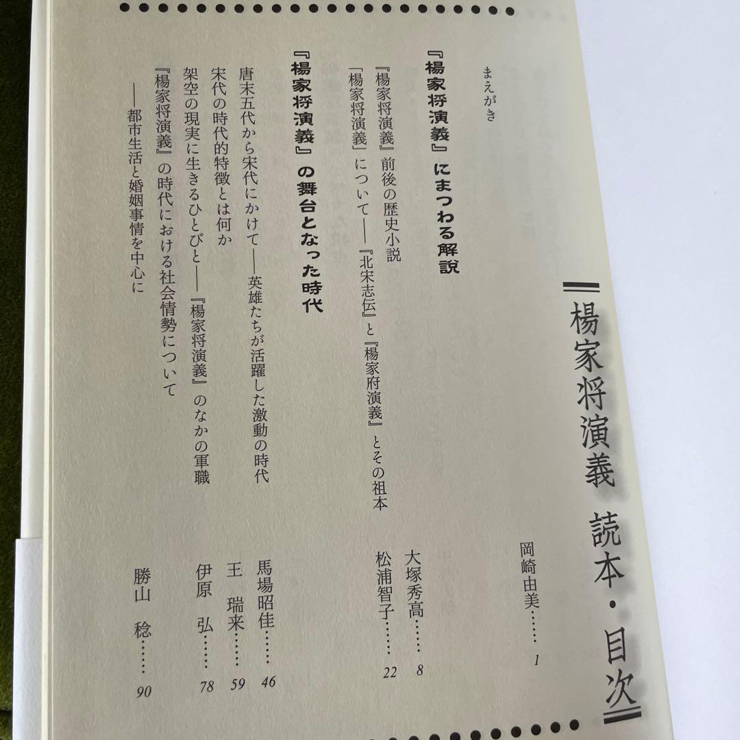 完訳楊家将演義 上・下・読本　3冊セット
